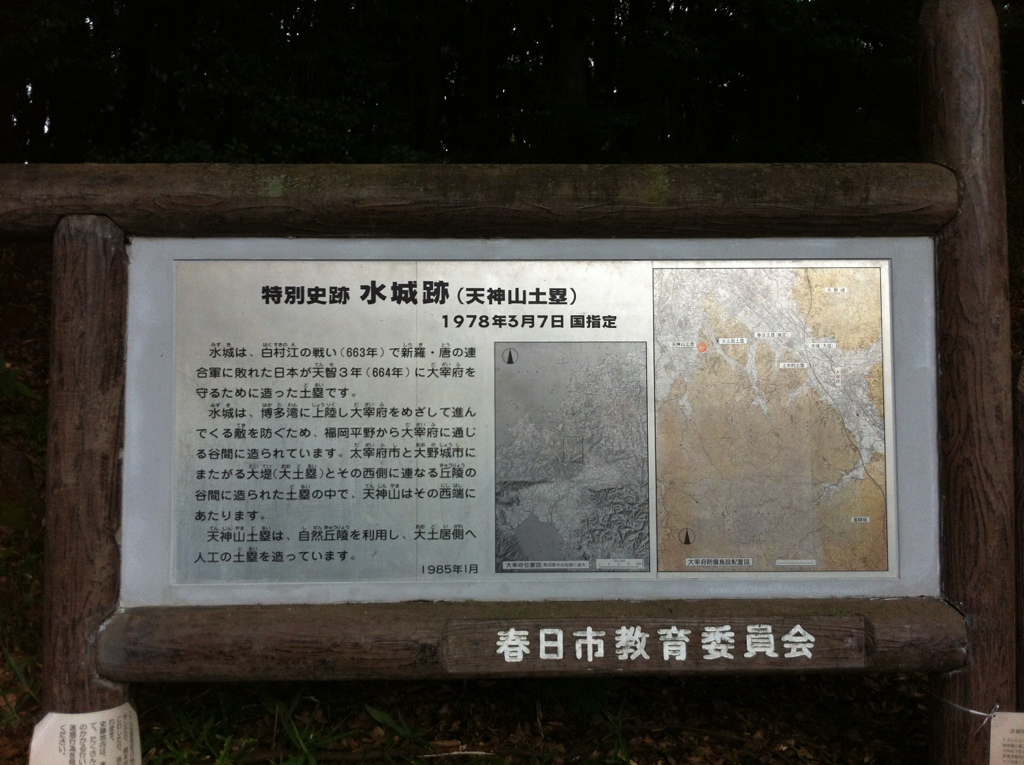 水城跡(天神山土塁)