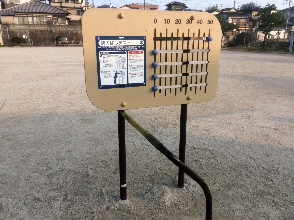 今池公園（那珂川市）の健康増進器具